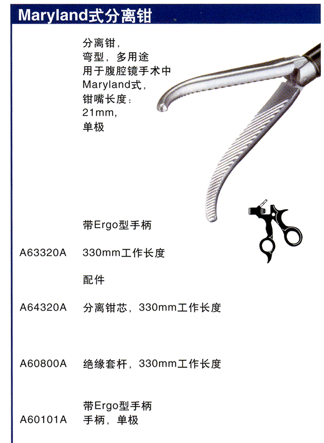 奧林巴斯腔鏡分離鉗