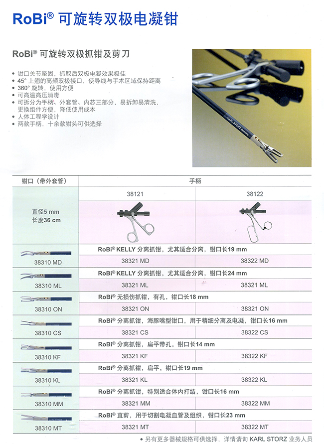 robi雙極電凝鉗